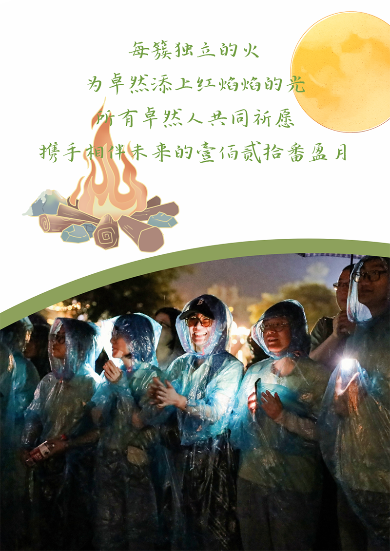 心心念廿 相伴EBpay | 与德清相约 贺廿载诞辰